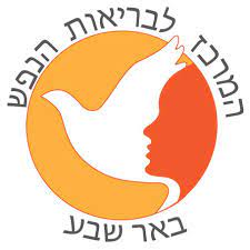 המרכז לבריאות הנפש