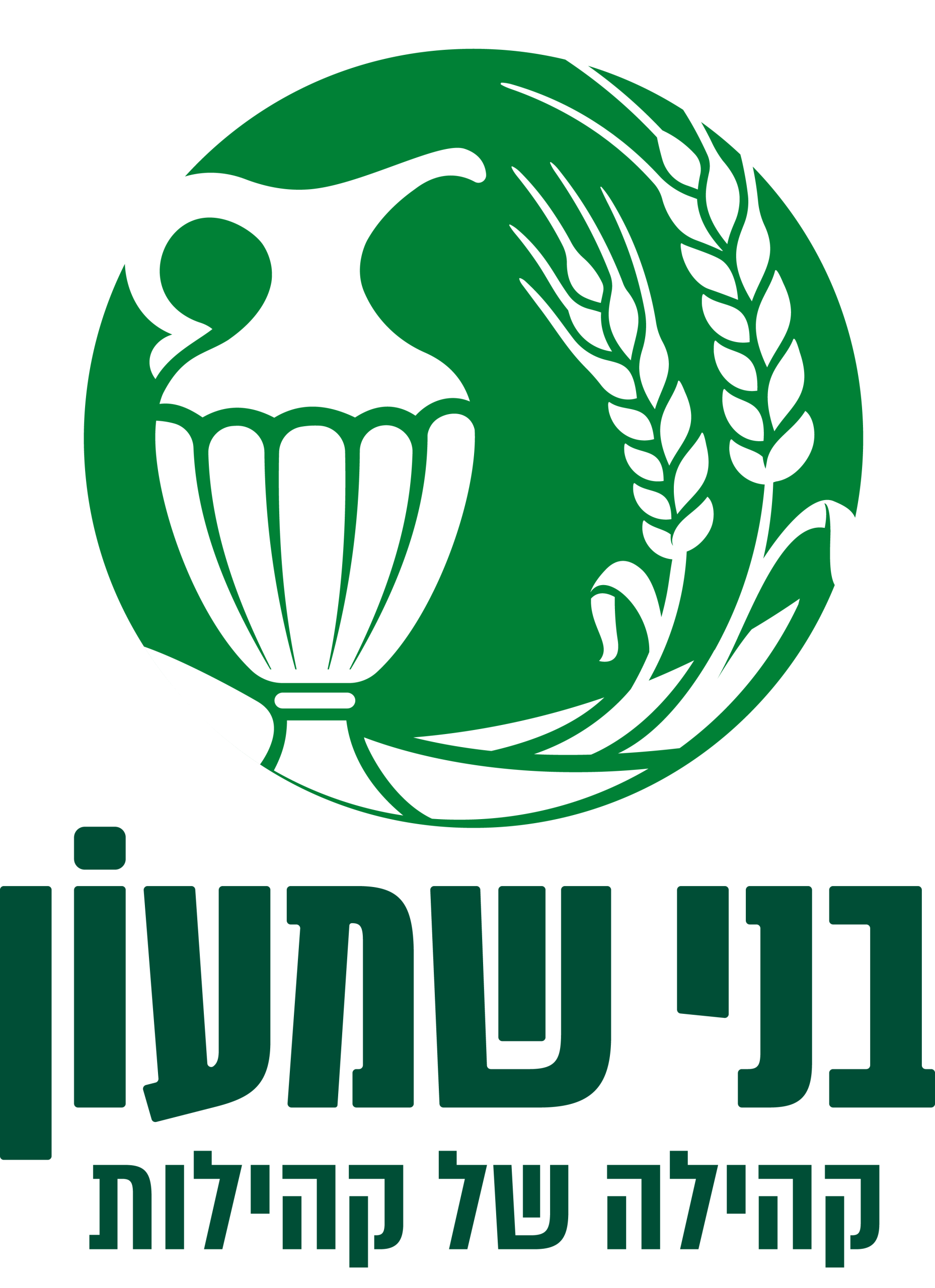 בני שמעון