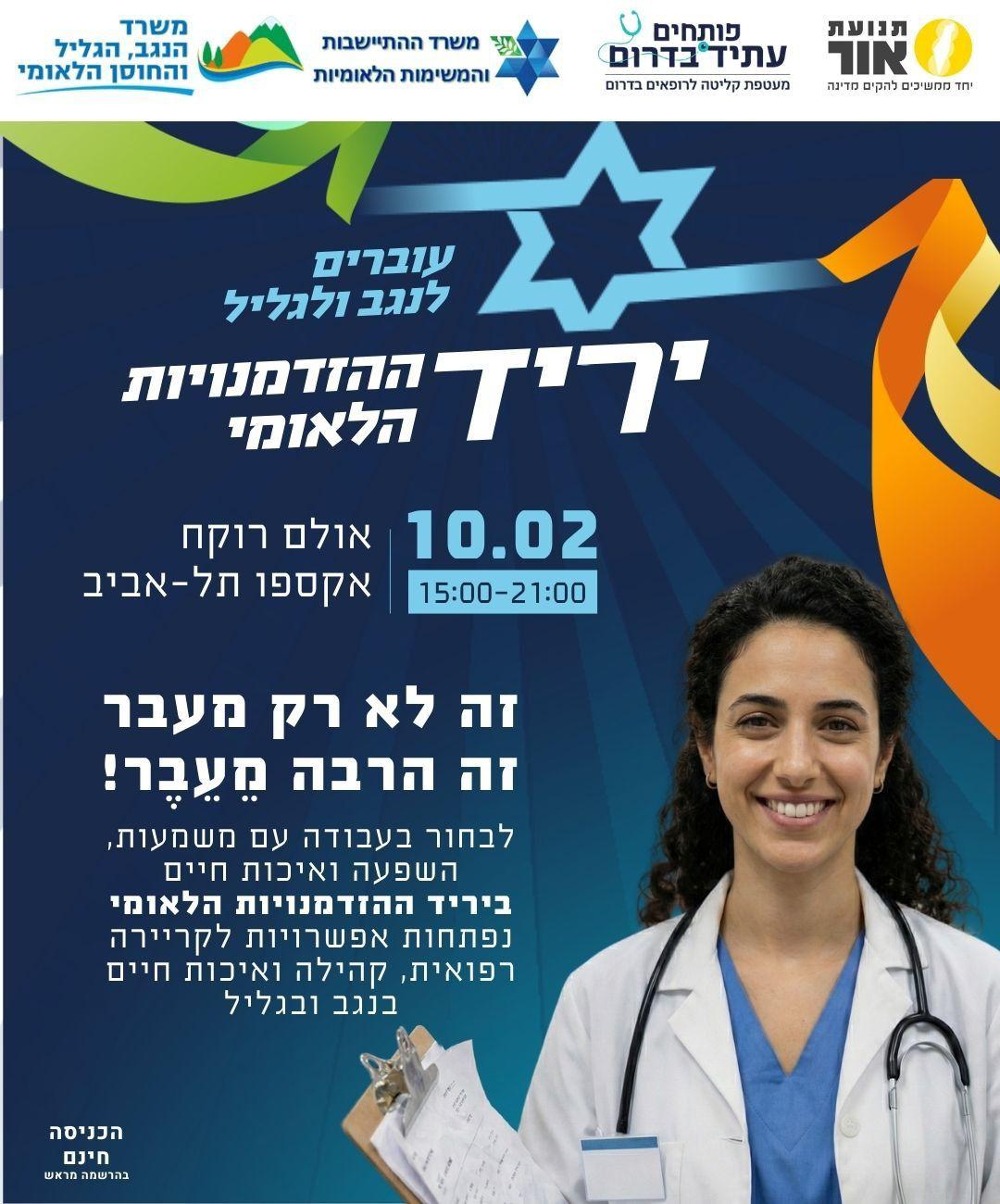 יריד הזדמנויות